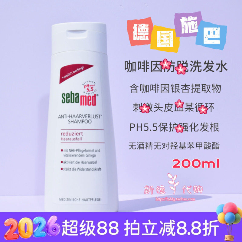 现货 德国sebamed施巴防掉发洗发水强韧发根遗传掉发200ml无硅油