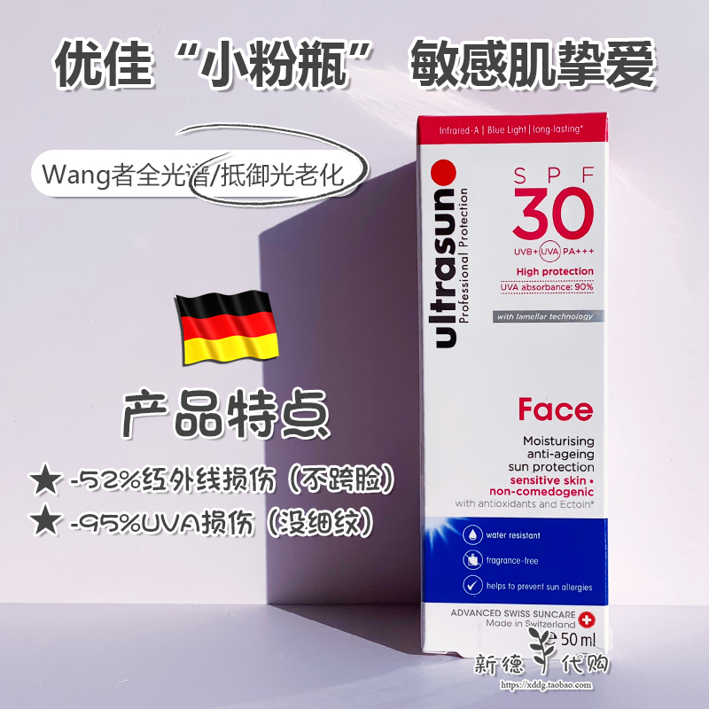 Ultrasun优佳面部抗老全光谱防晒乳霜防紫外线隔离50ml敏感肌挚爱