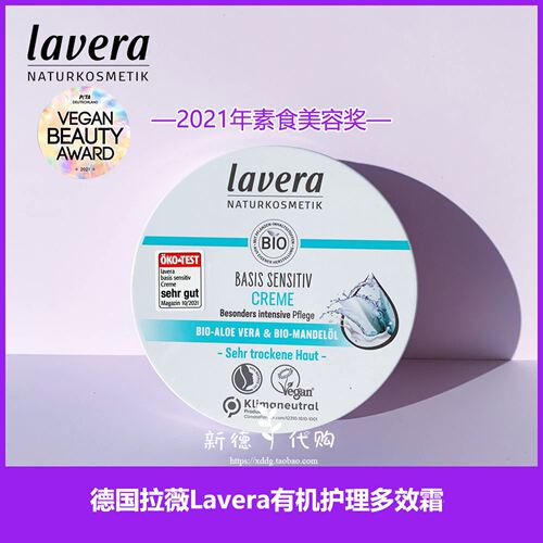 lavera德国拉薇天然保湿面霜