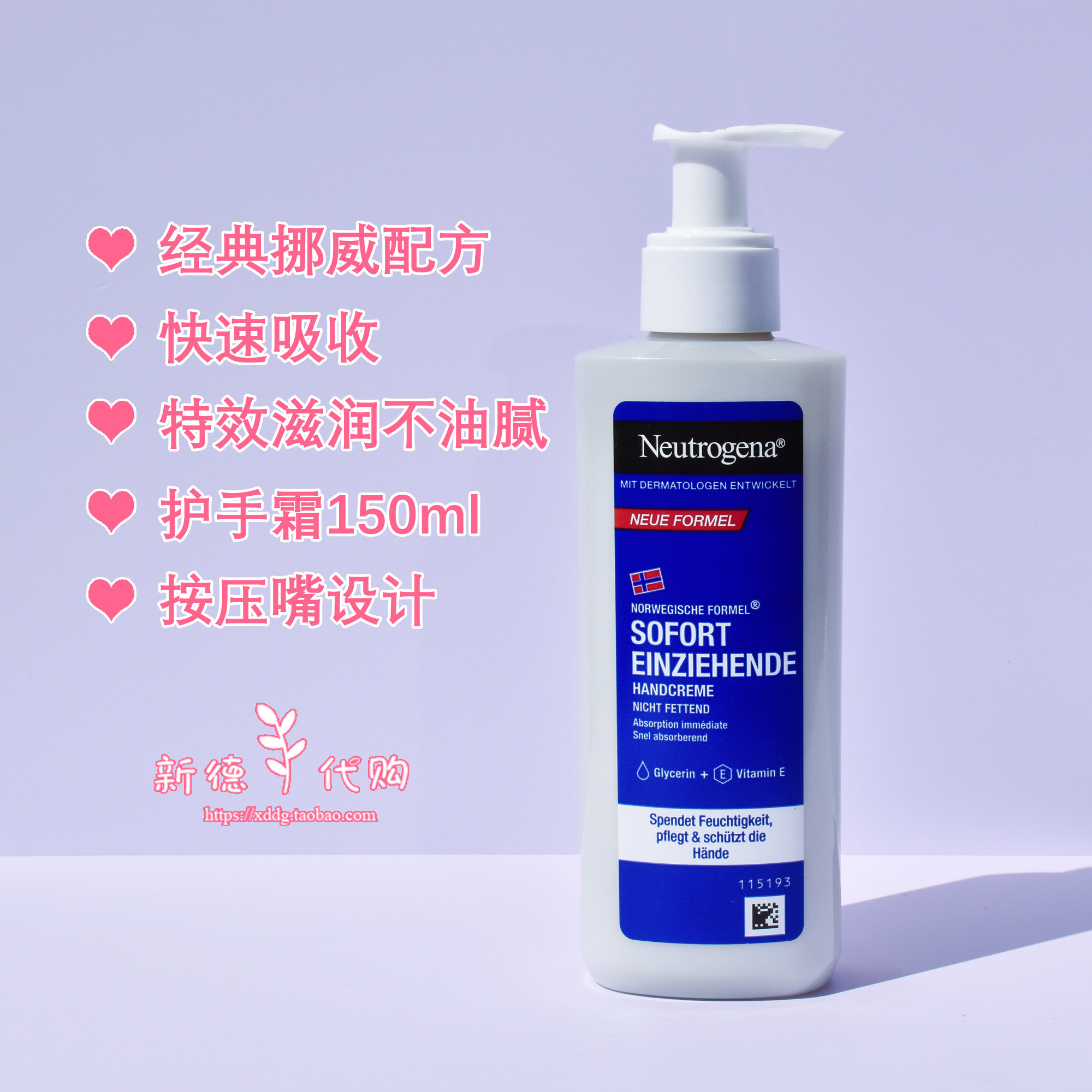 现货 德国neutrogena露得清经典保湿护手霜150ml轻盈不油腻