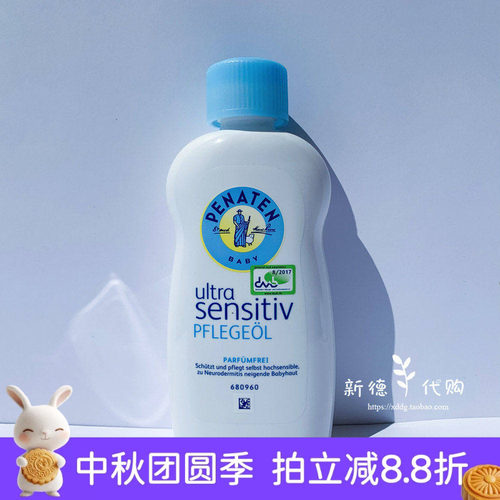 现货 德国贝娜婷Penaten婴儿免敏护理按摩油/护肤油 抚触油 200ml