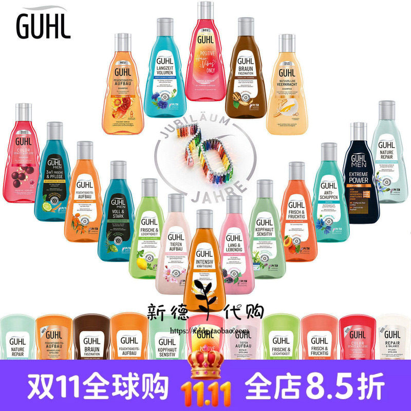 现货德国GUHL啤酒柠檬迷迭香控油蓬松去屑洗发水护发素发膜