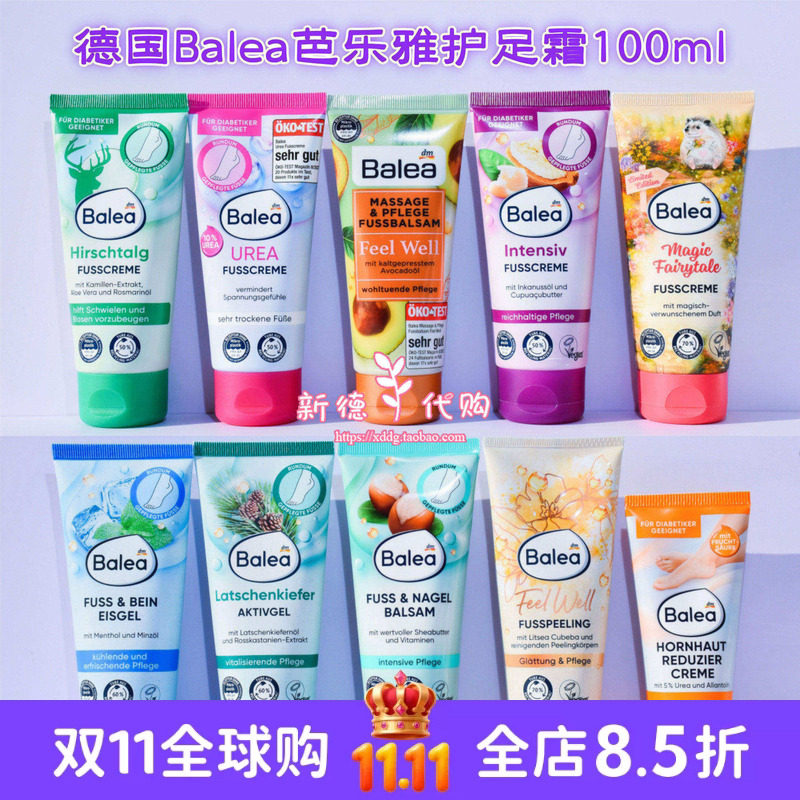 现货 德国Balea芭乐雅护足霜乳木果鹿脂尿素椰子油深层滋润防干裂
