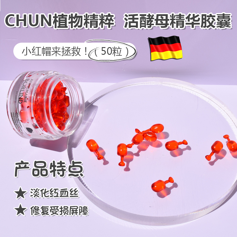 活酵母修复50粒孕妇面部精华