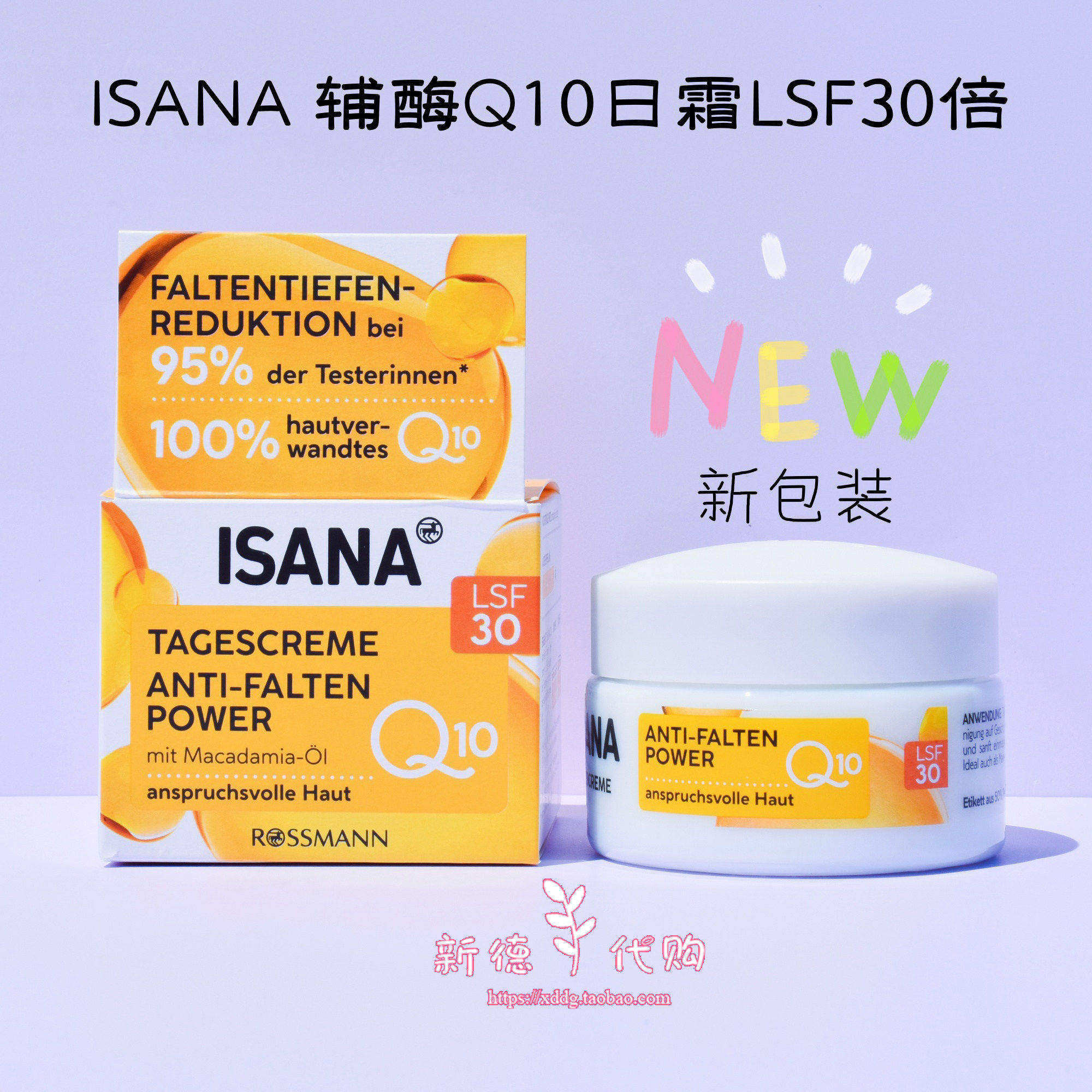 现货 德国ISANA辅酶Q10胶原蛋白抗皱保湿紧致日霜LSF30面霜50ml