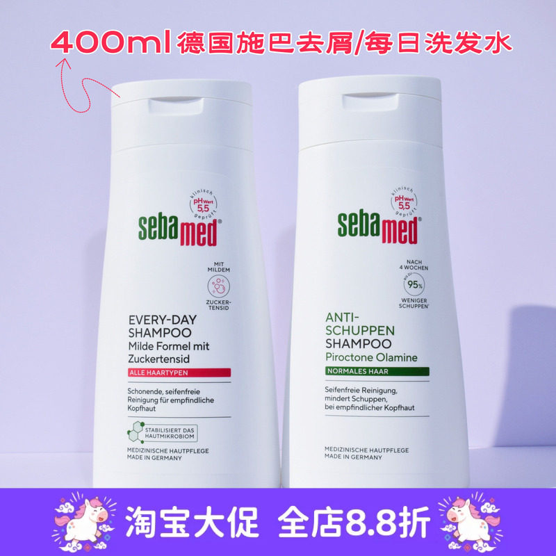 现货 德国Sebamed施巴洗发水去屑止痒控油保湿pH5.5无硅油400ml