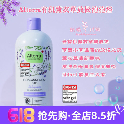 Alterra薰衣草清新放松泡泡浴