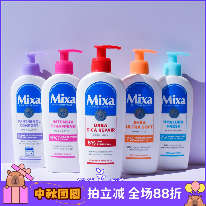 德国泛醇深层修复Mixa身体乳