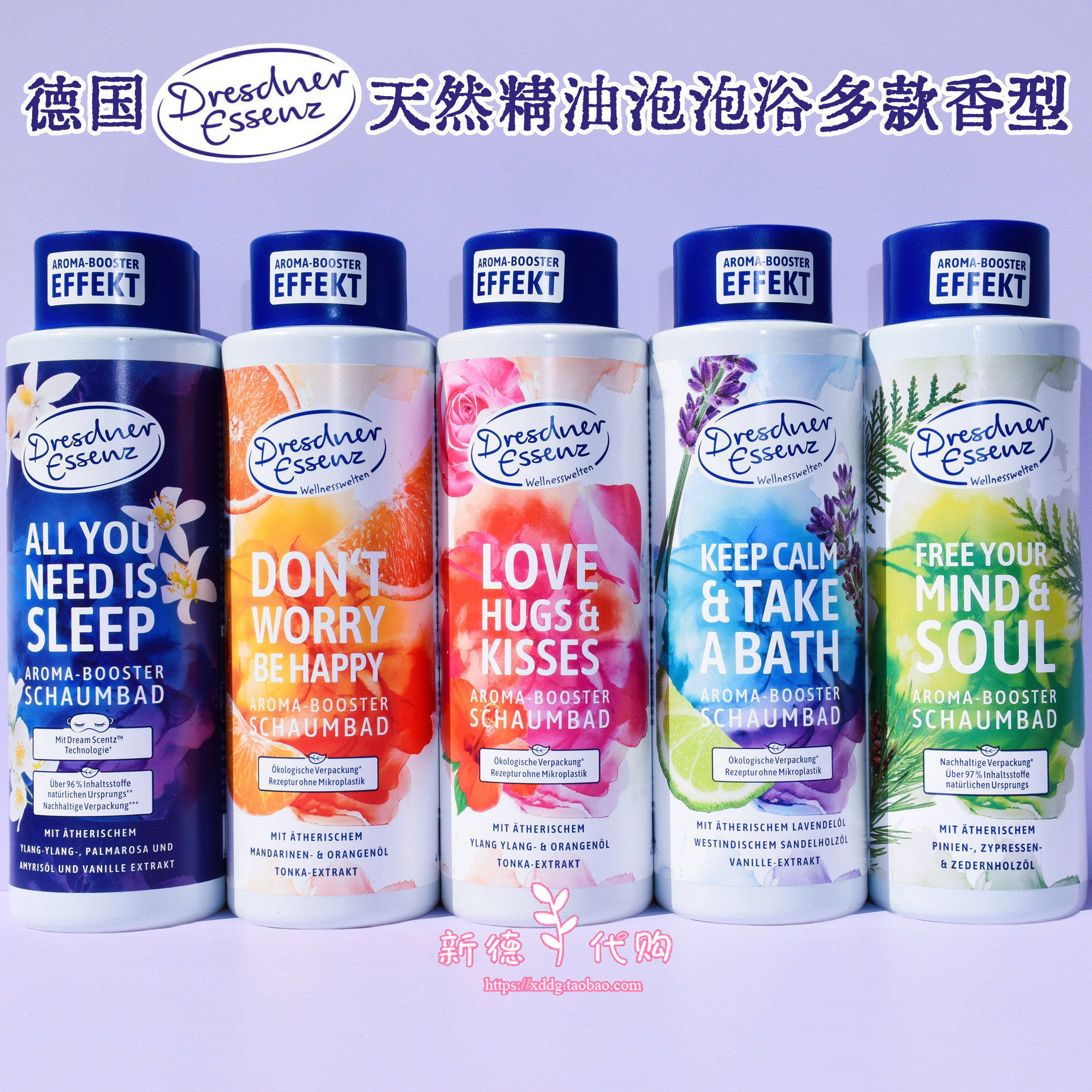 现货德国Dresdner Essenz玫瑰薰衣草依兰雪松紫檀芳香泡泡浴500ml