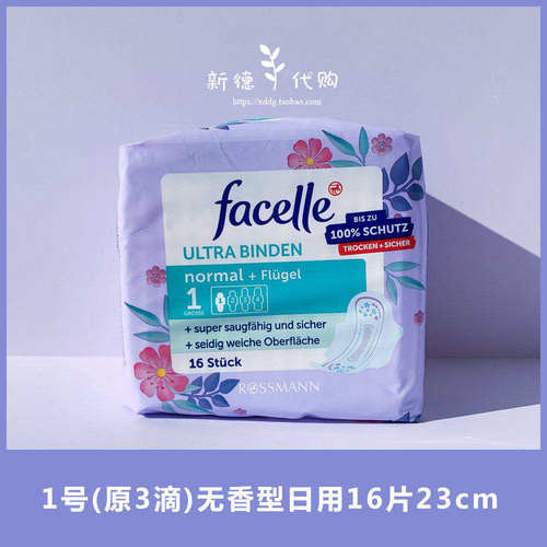 facelle滴水无荧光增白剂卫生巾