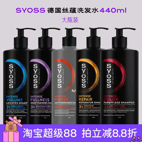 沙龙级别！德国SYOSS丝蕴洗发水