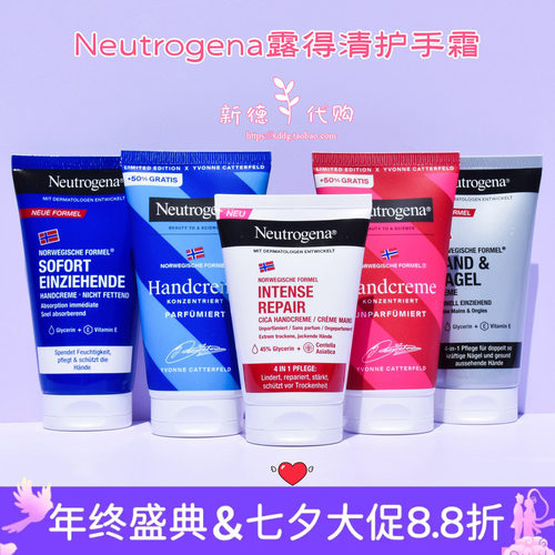 德国露得清滋润护手霜补水保湿