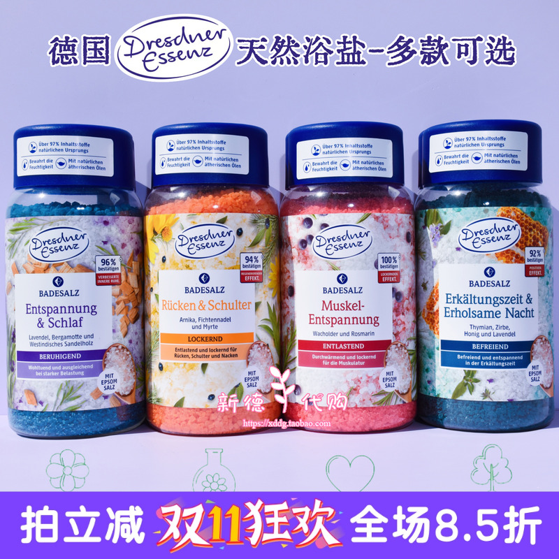 德国Dresdner天然泡澡浴盐SPA