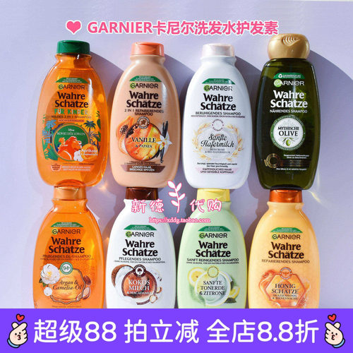 德国卡尼尔滋养控油洗发水护发素