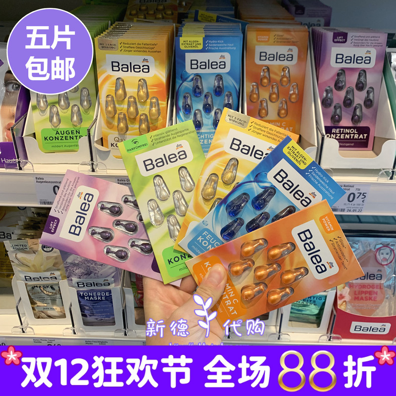 现货 德国dm芭乐雅Balea胶囊玻尿酸视黄醇海藻Q10眼部VC精华素7粒