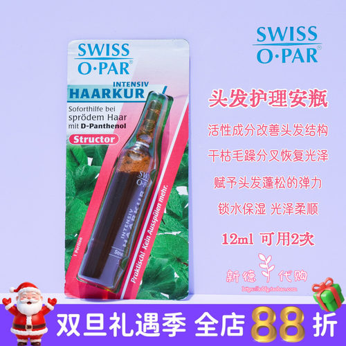 Swiss.O.Par头发结构护理安瓶