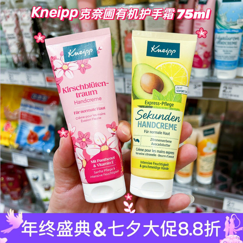 保税德国本土Kneipp克奈圃樱花杏花香草牛油果杏仁护手护甲霜75ml