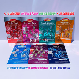 现货德国雪本诗Schaebens精华胶囊粒+安瓶唇膜再生玻尿酸保湿抗皱
