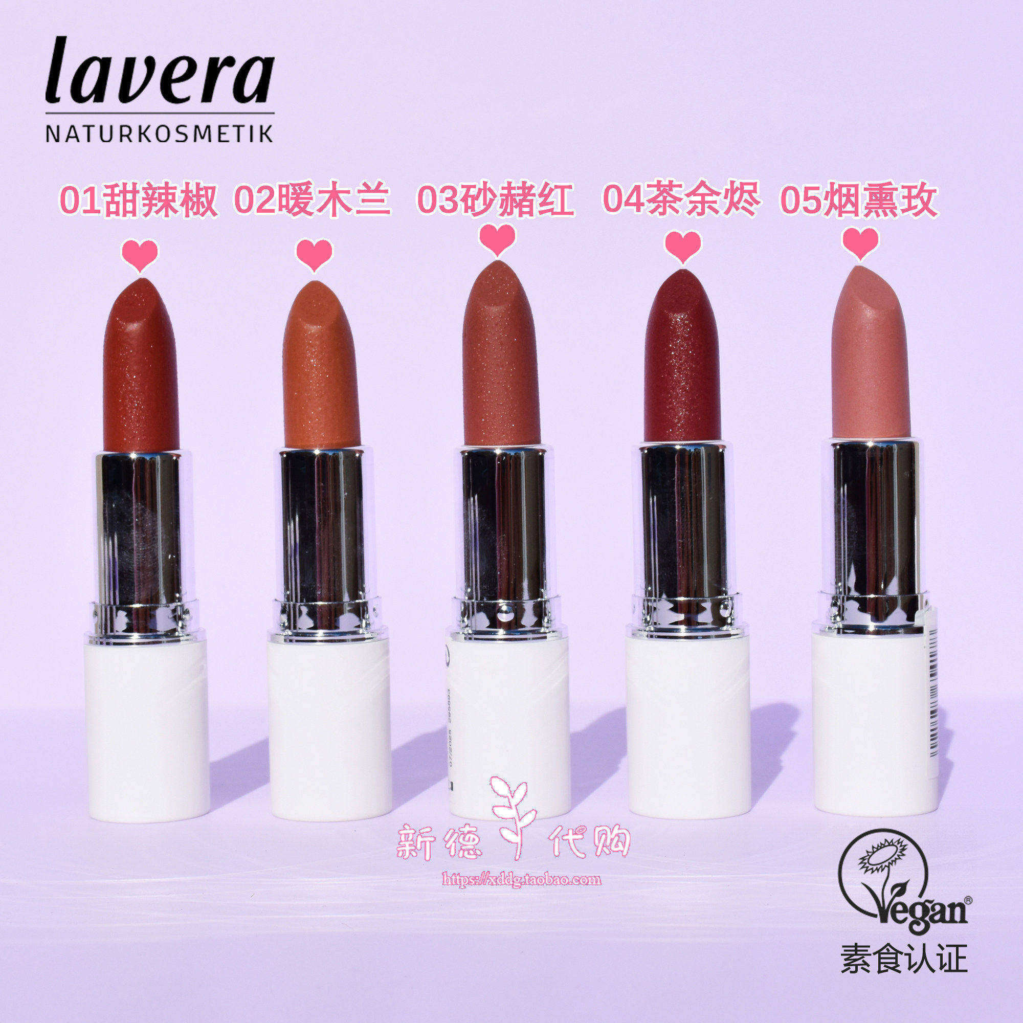 德国lavera拉薇天然有机口红