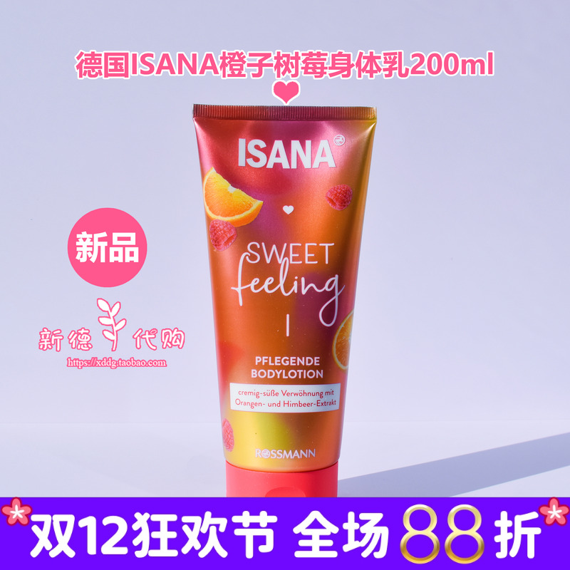 ISANA香橙覆盆子滋润保湿身体乳