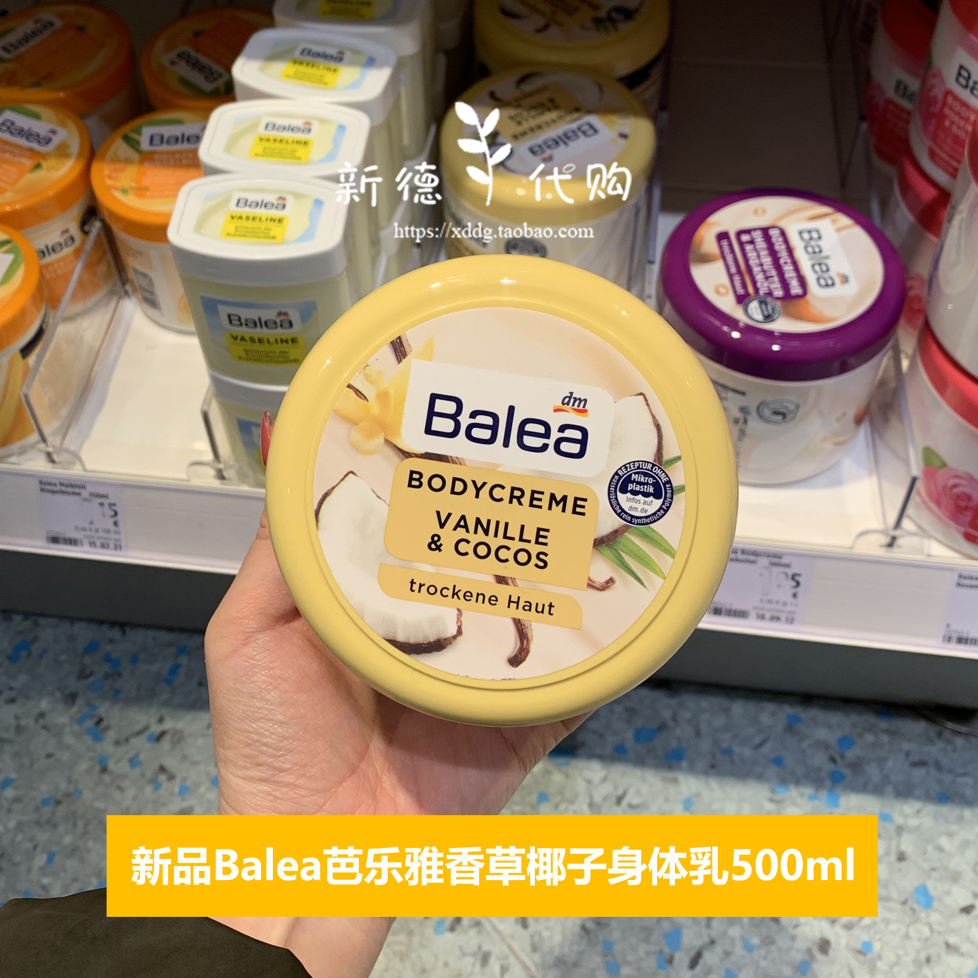 现货 德国芭乐雅Balea椰子油香草身体乳滋润保湿润肤身体乳 500ml