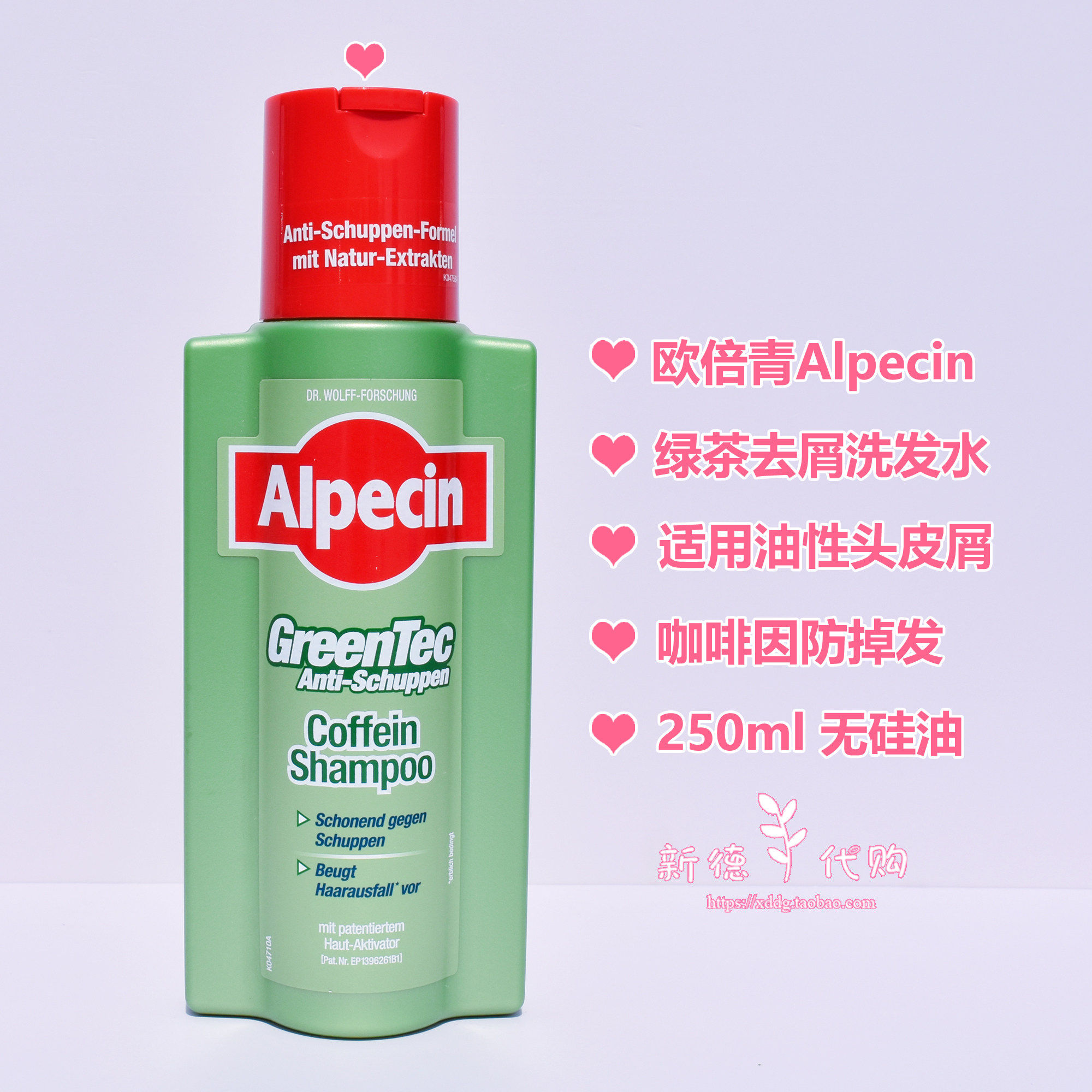 现货 德国阿佩辛Alpecin绿茶温和去屑防掉发洗发水250ml 无硅油