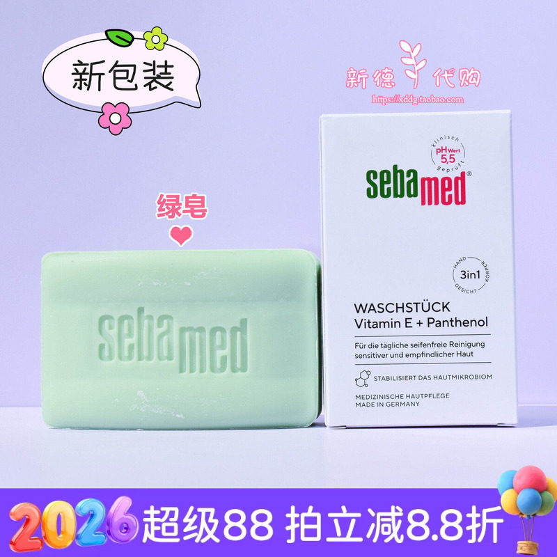 现货德国本土采购Sebamed施巴PH5.5洁面皂绿皂150g温和保湿弱酸性