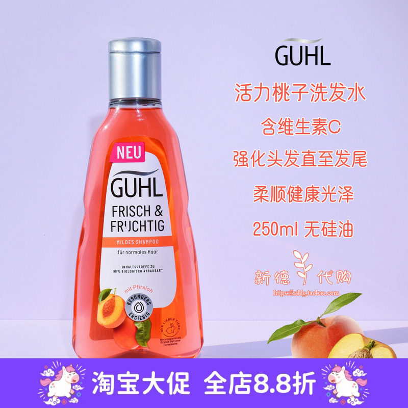 现货 德国Guhl水蜜桃维生素E柔软顺滑头皮洗发水露250ml 无硅油