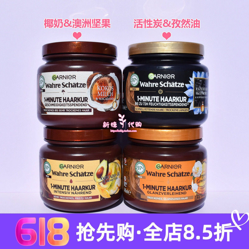 现货 德国卡尼尔Garnier橄榄蜂蜜坚果滋润顺滑深层滋养发膜护发素