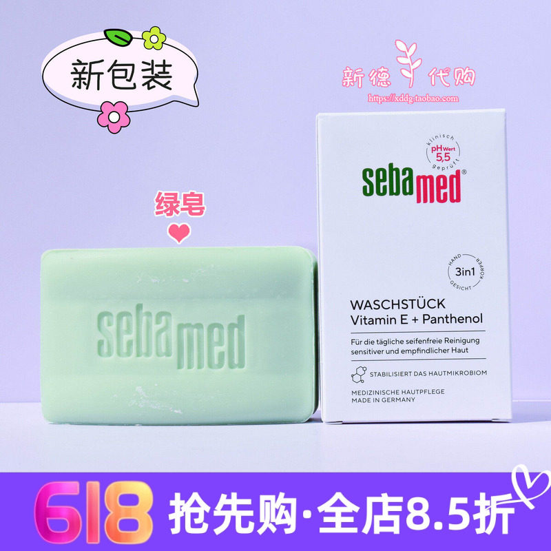 现货德国本土采购Sebamed施巴PH5.5洁面皂绿皂150g温和保湿弱酸性