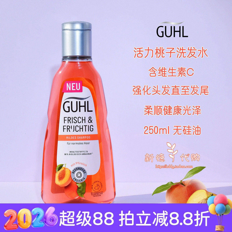 现货 德国Guhl水蜜桃维生素E柔软顺滑头皮洗发水露250ml 无硅油