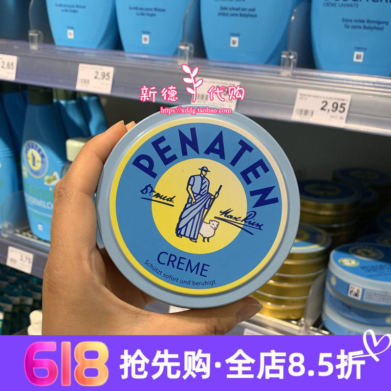 现货包邮 德国Penaten贝娜婷万佣膏宝宝护臀防叮咬150ml 原装
