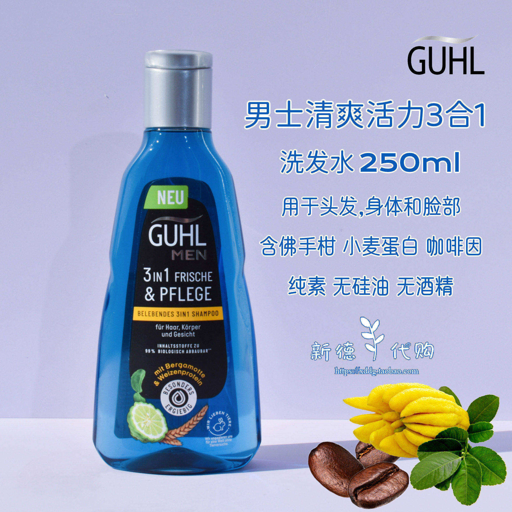 现货 德国Guhl咖啡因防掉男士控油深层清洁洗发水250ml无硅油纯素