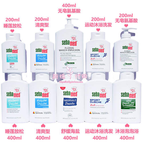 德国施巴清新睡莲氨基酸沐浴露