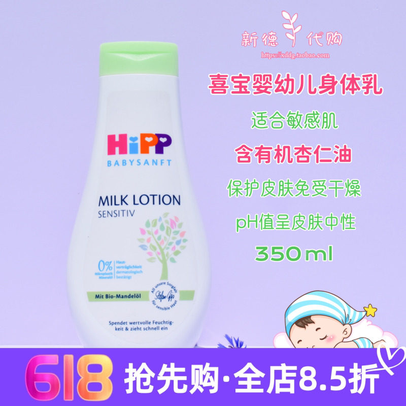 现货 德国Hipp喜宝婴儿宝宝身体乳杏仁油儿童润肤霜乳液350ml