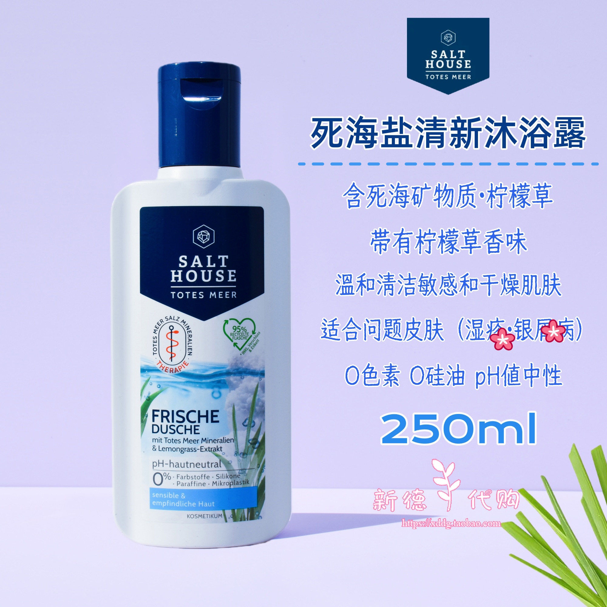 Salthouse沐浴露清新柠檬草味
