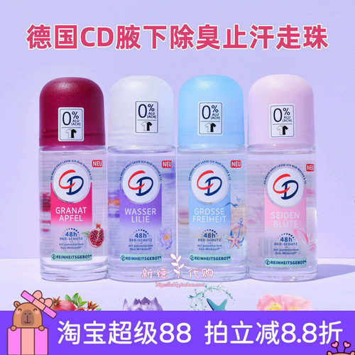CD德国缓解腋下清爽除异味