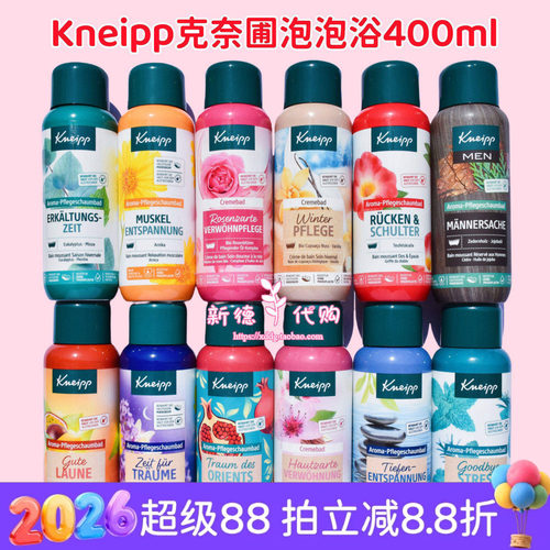 德国Kneipp克奈圃精油泡澡泡泡浴
