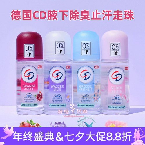 CD德国缓解腋下清爽除异味
