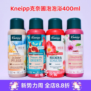 现货 德国Kneipp克奈圃迷迭香薄荷精油泡澡泡泡浴400ml