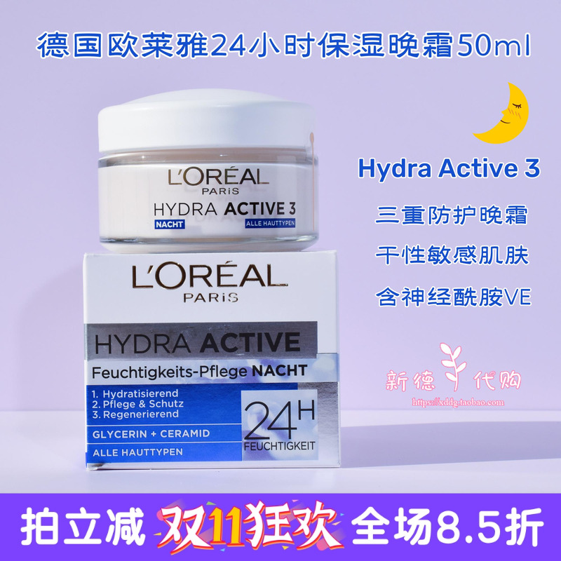 面霜德国持久补水欧莱雅任何肤质