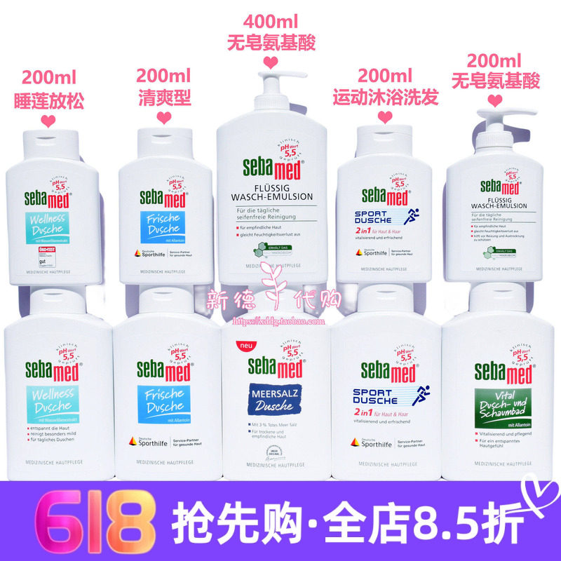 包邮 德国sebamed施巴清爽醒肤睡莲沐浴露运动舒爽200ml大瓶400ml