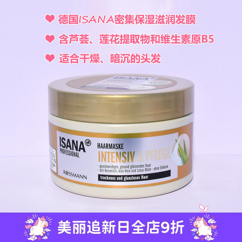 现货德国ISANA芦荟莲花米浆密集保湿滋养发膜250ml干枯毛躁无硅油