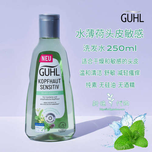德国GUHL菩提树花温和敏感洗发水