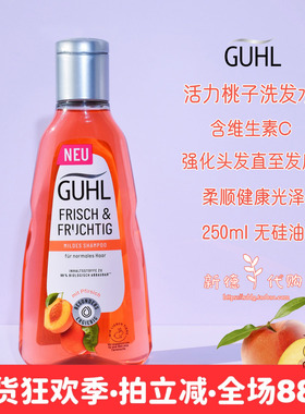 现货 德国Guhl水蜜桃维生素E柔软顺滑头皮洗发水露250ml 无硅油