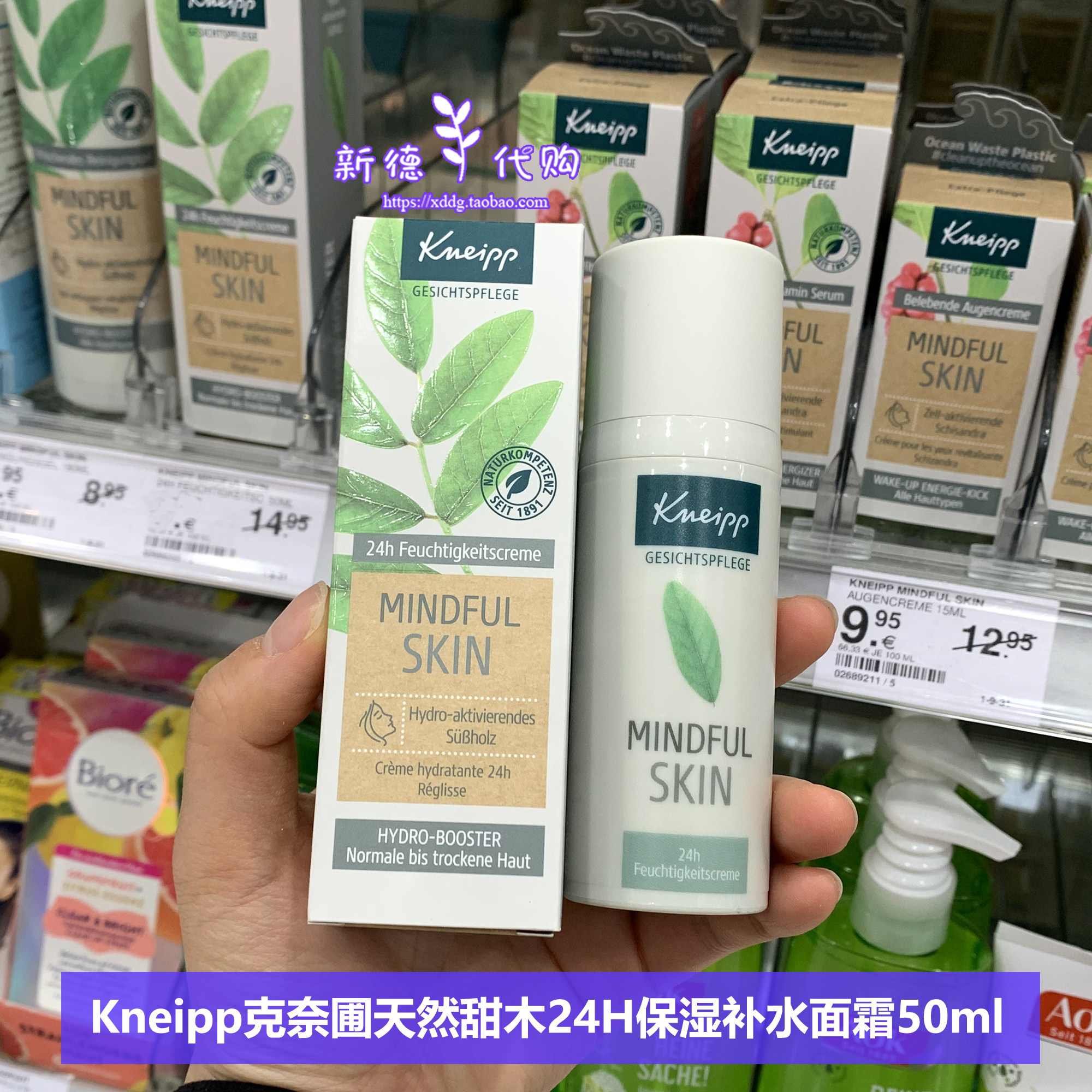 现货 德国kneipp克奈圃天然甘草精华24h保湿补水面霜50ml 不油腻