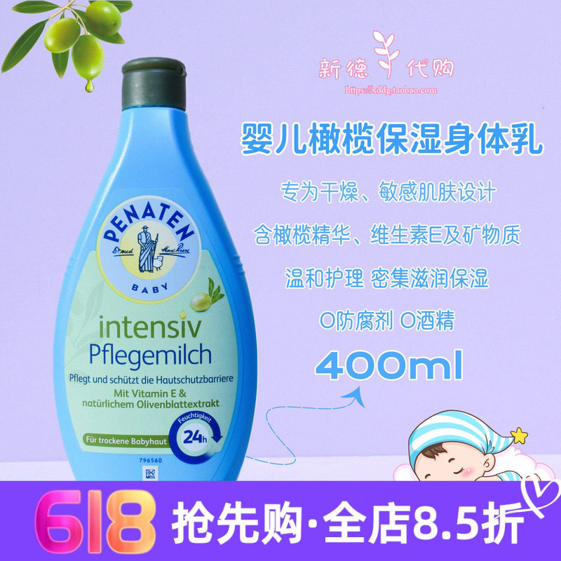 现货德国Penaten贝娜婷身体乳儿童润肤乳婴幼儿护肤霜橄榄油400ml