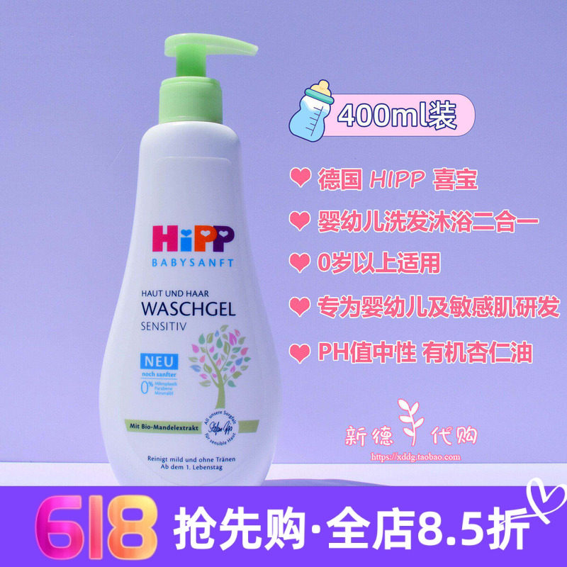 现货 德国喜宝HiPP杏仁油 婴幼儿洗发沐浴露二合一400ml包邮
