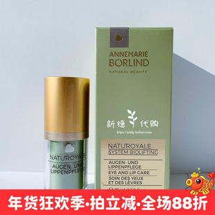 拍下惊喜价！德国AnneMarie 安娜柏林白松露抗皱眼唇精华眼霜15ml
