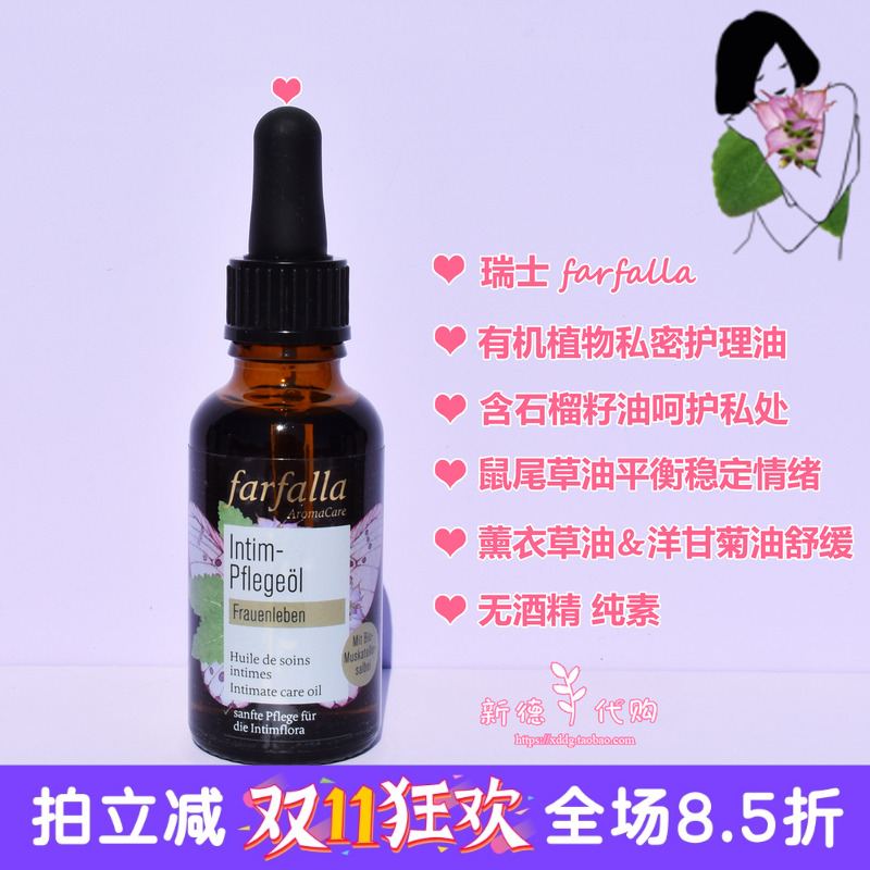 farfalla私密有机鼠尾草护理精油